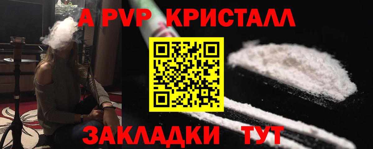 Alpha-PVP  Вход с VPN  A-PVP Crystall  Чайковский  APVP мука 