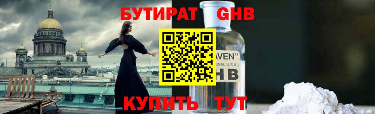 Бутират 99% Чайковский
