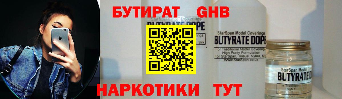 Бутират бутик  Вход с VPN  Чайковский 