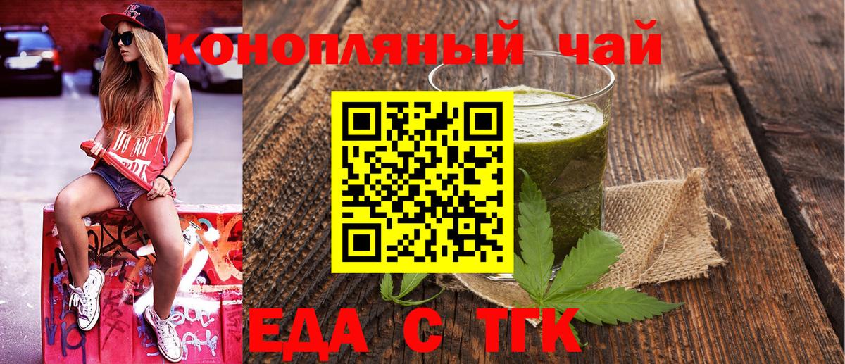 Чайковский  Еда ТГК марихуана  Вход с VPN 