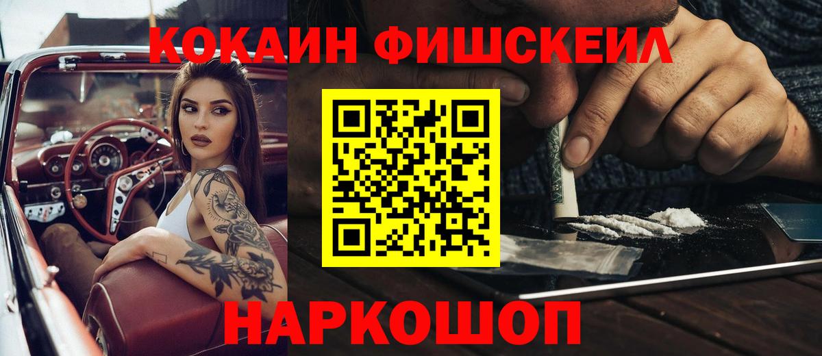 КОКАИН Fish Scale Чайковский