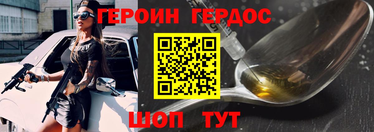 ГЕРОИН герыч Чайковский