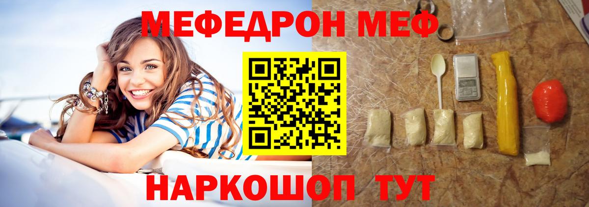 Мефедрон мяу мяу  МЯУ-МЯУ  Меф 4 MMC  Чайковский  Вход с VPN 