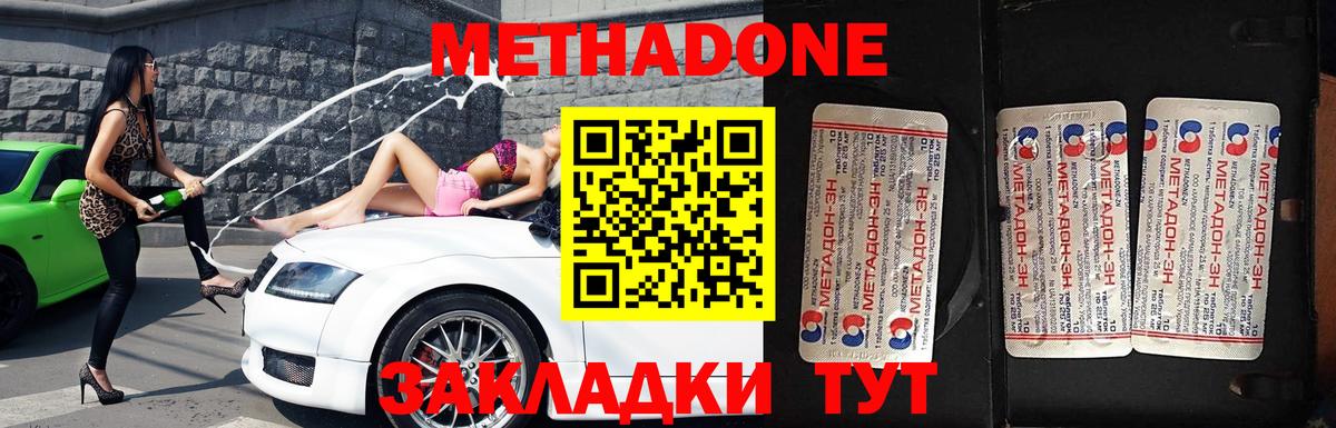 МЕТАДОН methadone  Вход с VPN  Чайковский 